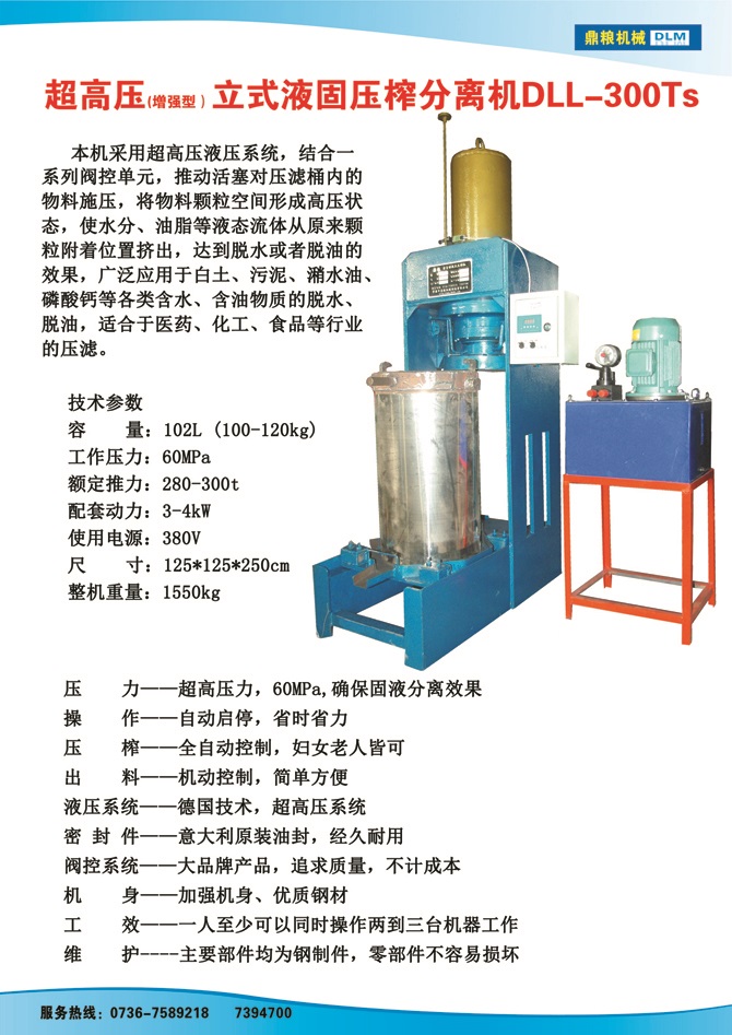 液固分離壓榨機(jī)300TS,污泥處理，藥材壓榨，油渣處理，白土壓榨，水果榨汁