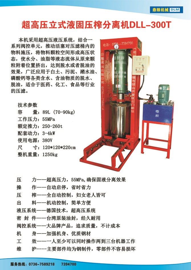 液固分離300t,油泥壓榨機(jī)，固液分離機(jī)，污泥脫液機(jī)，化工原料壓濾機(jī)