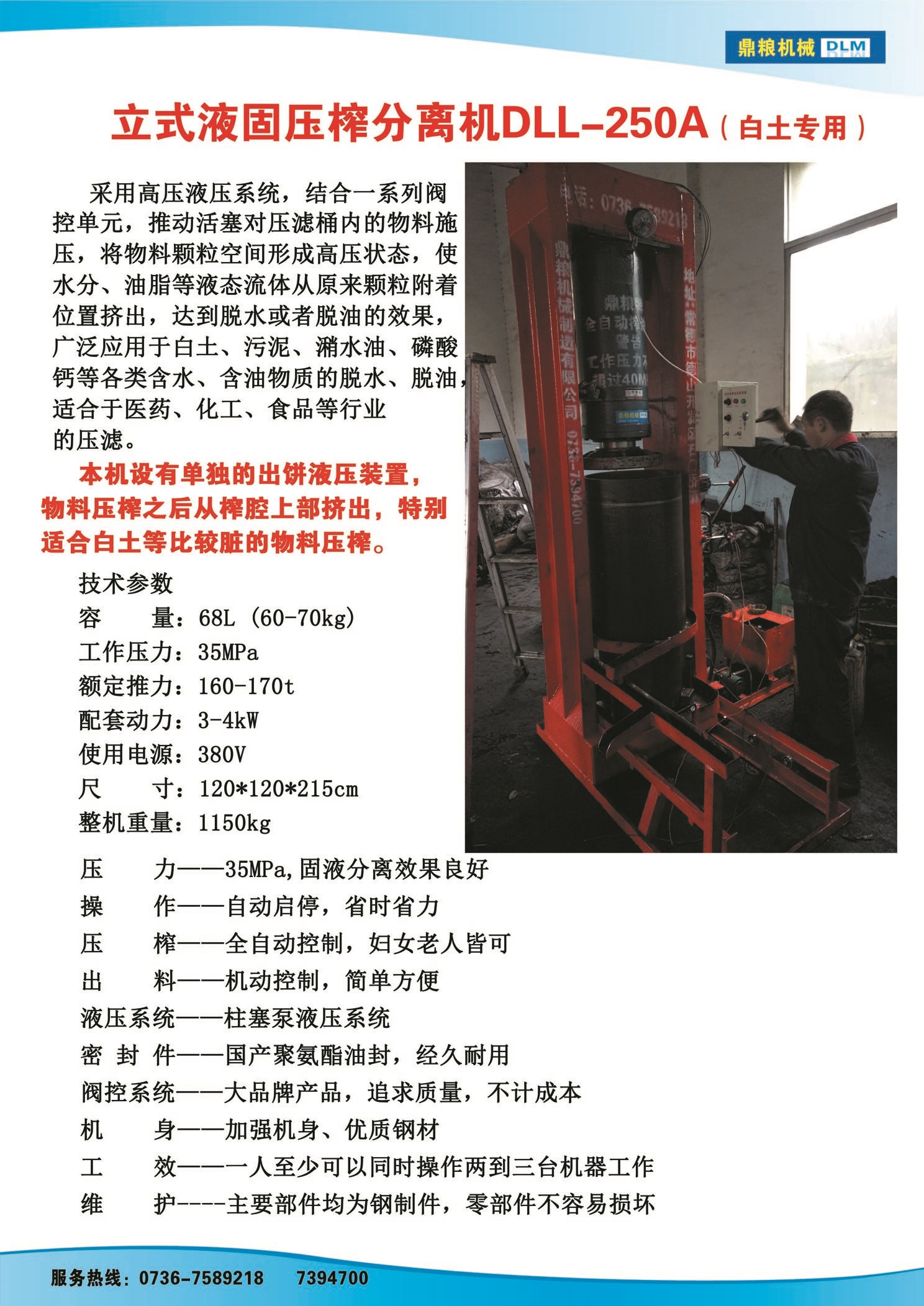 白土專用壓榨機，藥材水分壓榨機，藥材水分提煉機，藥材液體分離機